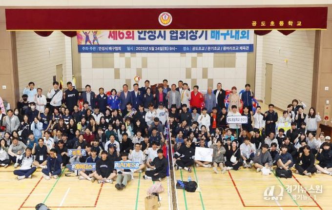 배구로 하나된 안성, 제6회 안성시협회장배 배구대회 개최