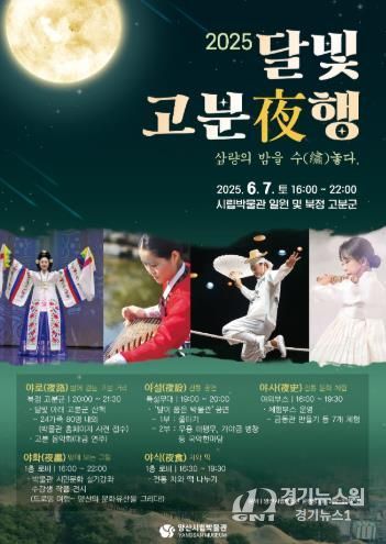 양산시립박물관, 달빛이 있는 고분 산책 초대