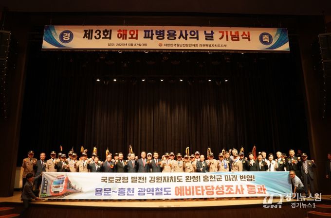홍천군, 제3회 해외파병 용사의 날 기념식 개최