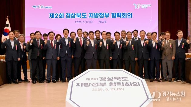 경상북도 지방정부 협혁회의