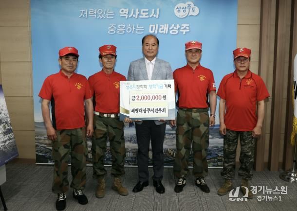 해병대상주시전우회 장학금 기탁