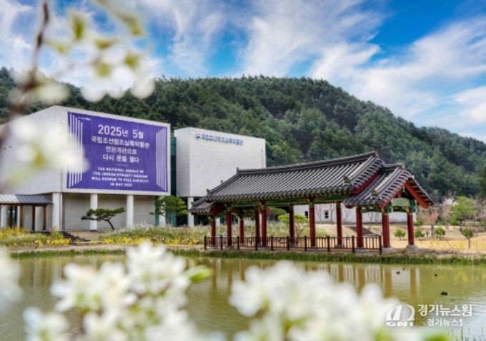 국립조선왕조실록박물관 전경