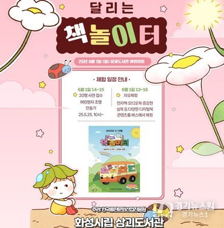 삼괴도서관 「달리는 책 놀이터」 포스터