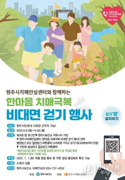 한마음 치매극복 비대면 걷기 행사 안내문