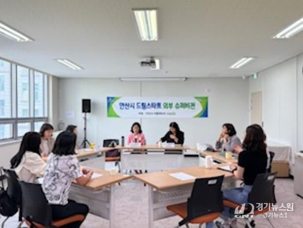 안산시, 드림스타트 외부 슈퍼비전 진행… 사업 전문성 강화