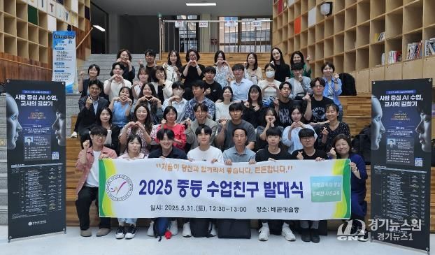 시흥교육지원청, '2025 중등 수업친구 발대식' 개최