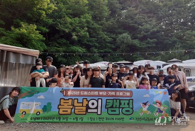 천안시는 지난달 31일부터 이달 1일까지 1박 2일 동안 무지개카라반 캠핑장에서 드림스타트 사례관리 대상 12가정을 대상으로 ‘봄날의 캠핑’을 진행했다.