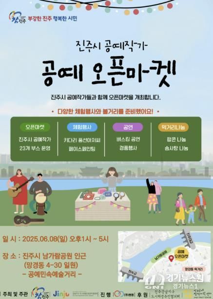 진주시, 강남지구 도시재생 공예 오픈마켓 개최