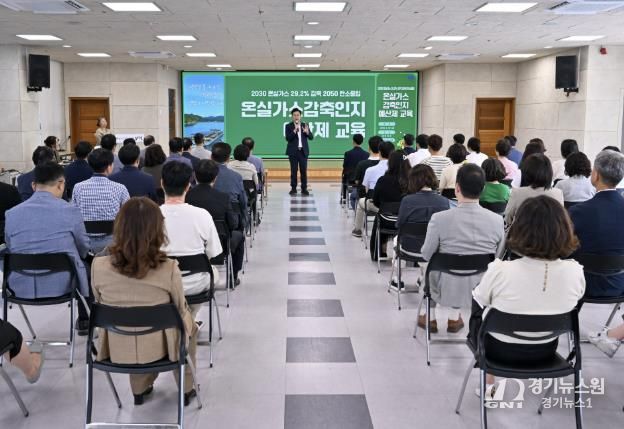 온실가스 감축인지 예산제 교육 사진