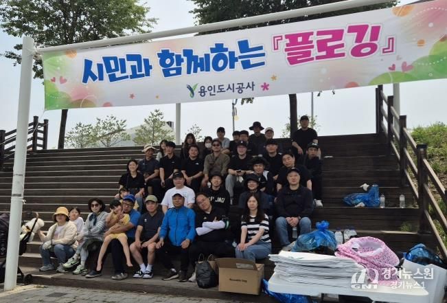 용인도시공사, 환경의 날 맞아