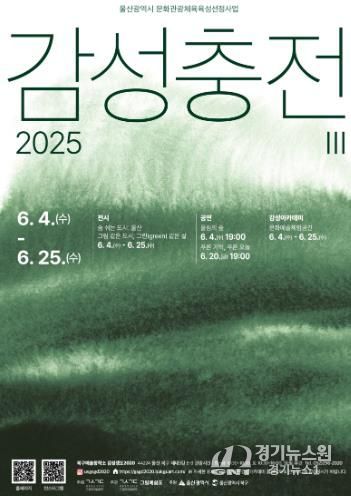 북구예술창작소 감성갱도2020, 생태예술 행사 ‘감성충전Ⅲ’ 개최