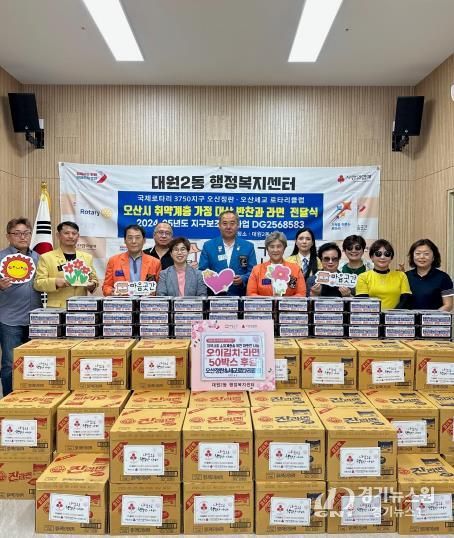 오산시 대원2동, 로타리클럽과 따뜻한 나눔실천
