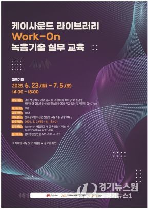 ‘한국형 영화 효과음원’ 녹음기술 실무인재 양성 나서