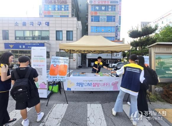 포천시자살예방센터, 태봉초·소흘지구대와 함께 자살 예방 인식 개선 캠페인 진행