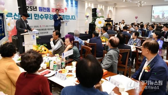 어르신 사랑해~孝 수원시 영통구 원천동 경로잔치, 성황리 개최