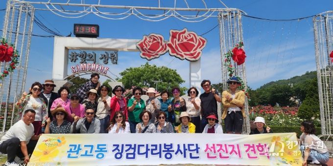 관고동 징검다리봉사단, 강원도 삼척시 선진지 견학