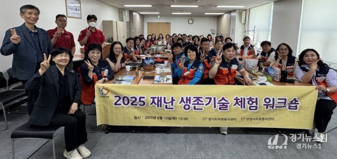 안양시자원봉사센터, 재난생존기술체험 워크숍 개최