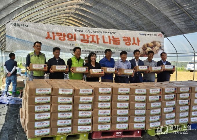 ‘사랑의 감자 나눔 행사'