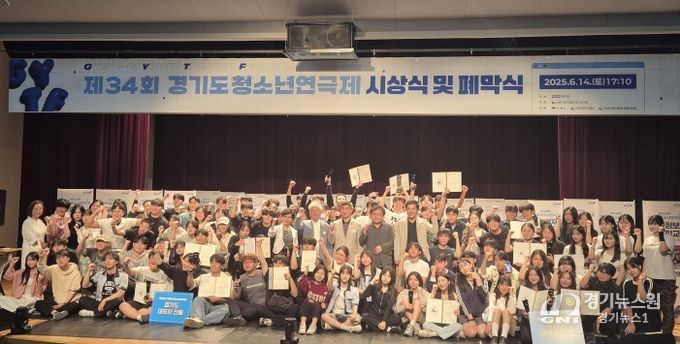 제34회 경기도 청소년 연극제