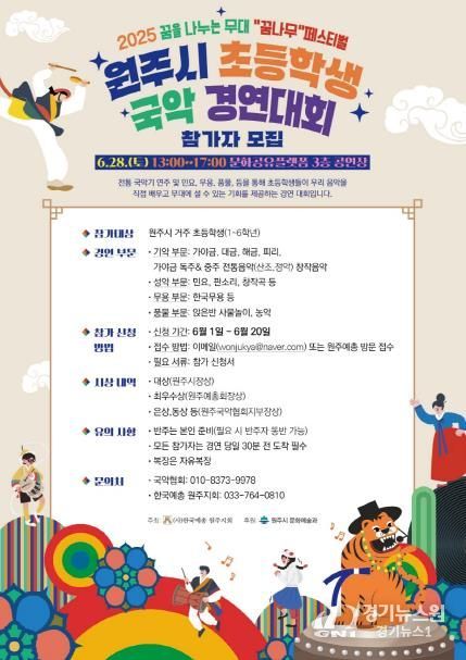 원주시 꿈나무 페스티벌 경연 안내문