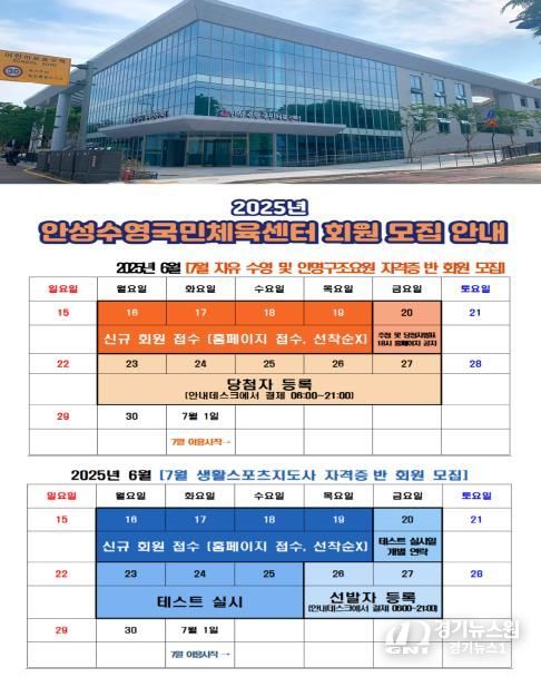 안성시시설관리공단, 안성수영국민체육센터 7월 회원 모집 시작!