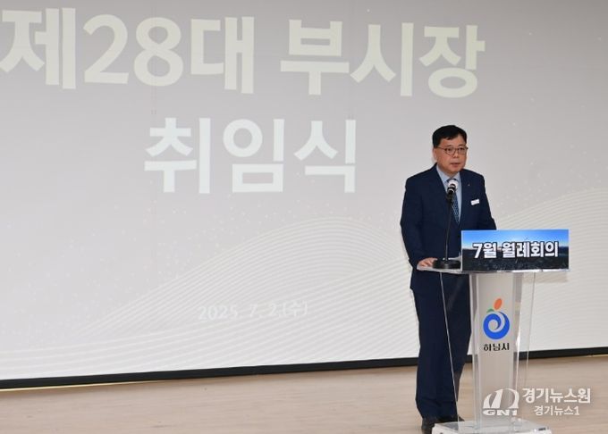 김용천 하남시 제28대 부시장이 취임식에서 인사말을 건네고 있다.