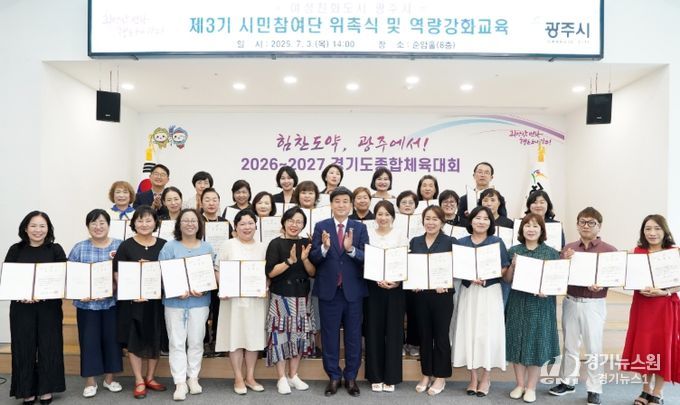 광주시, 제3기 여성친화도시 시민참여단 위촉…시민 중심 여성친화 정책 본격화