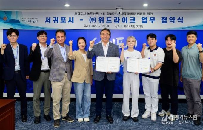 서귀포시-㈜위드라이크 업무 협약식