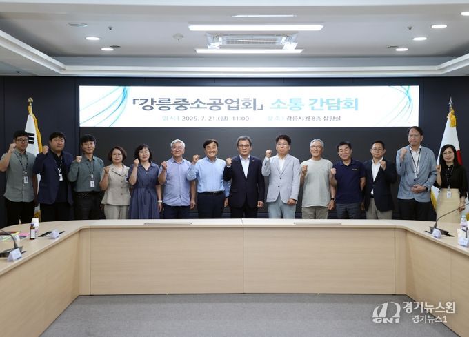 강릉시-강릉중소공업회 간담회 개최