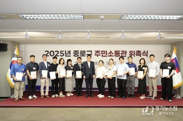 종로구 주민소통관 위촉식