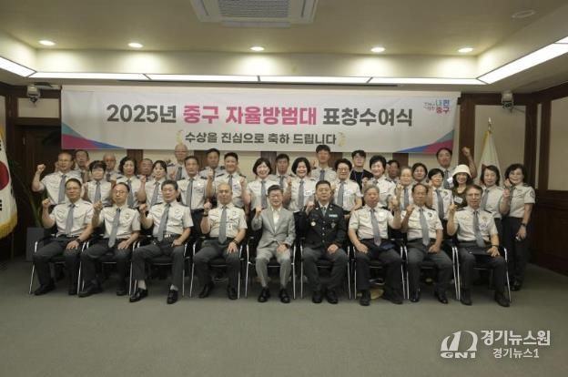 중구 자율방범대 표창수여식 사진