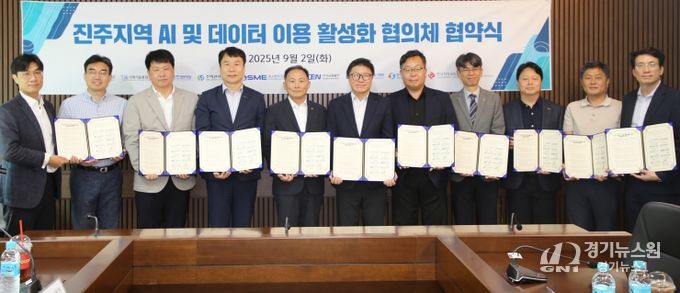 ‘진주지역 AI 및 데이터 이용 활성화 협의체 협약식’