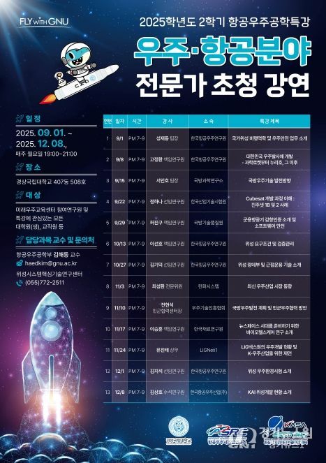 , 우주·항공 분야 전문가 초청 강연