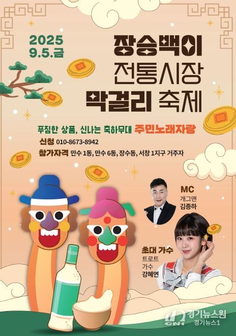 남동구, 전통시장‧골목형 상점가 축제 개최