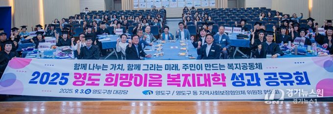 2025 영도 희망이음 복지대학 성과공유회 개최