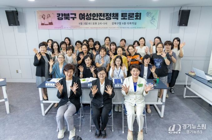 강북구 여성안전정책 토론회