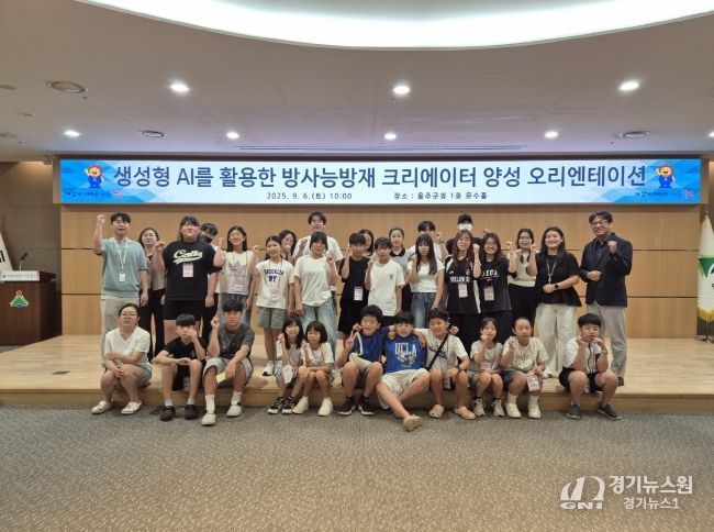 울주군, 생성형 AI 활용 방사능방재 크리에이터 양성