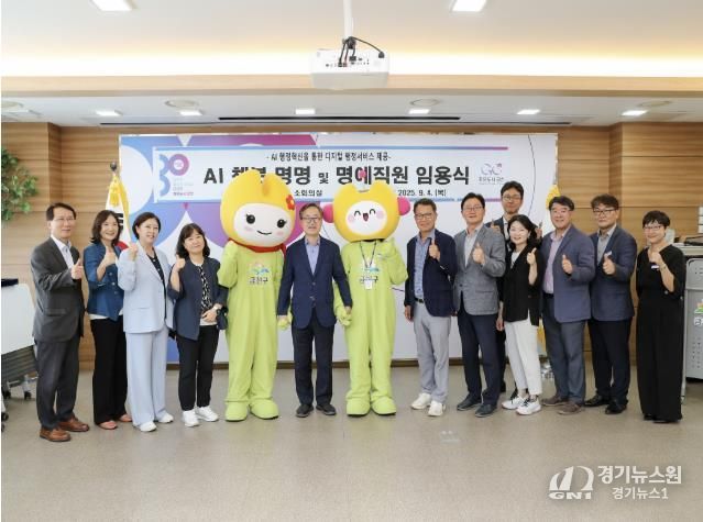 AI 세무안내 챗봇 ’나래봇’ 명예직원 임용식