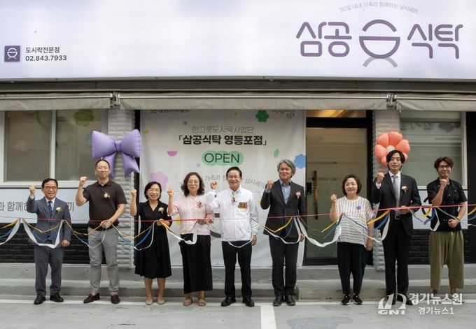 삼공(30)식탁 영등포점 개소식 사진