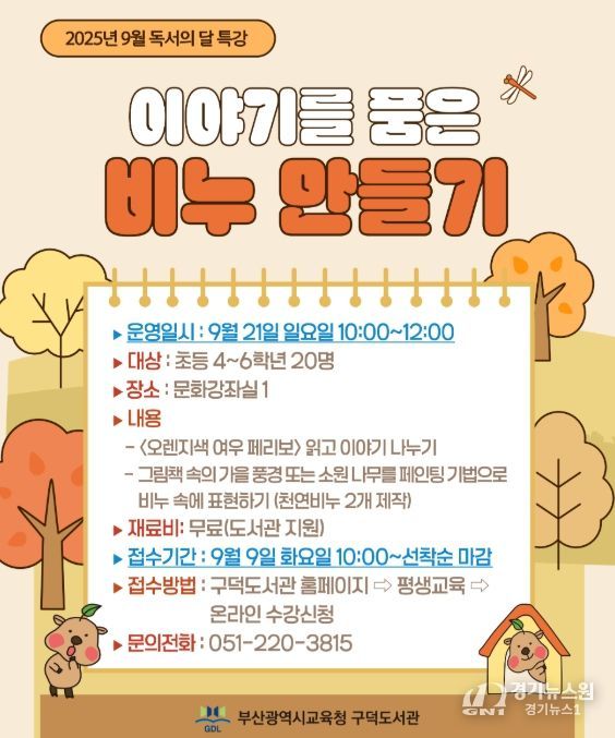 ‘이야기를 품은 비누 만들기’ 프로그램 안내문