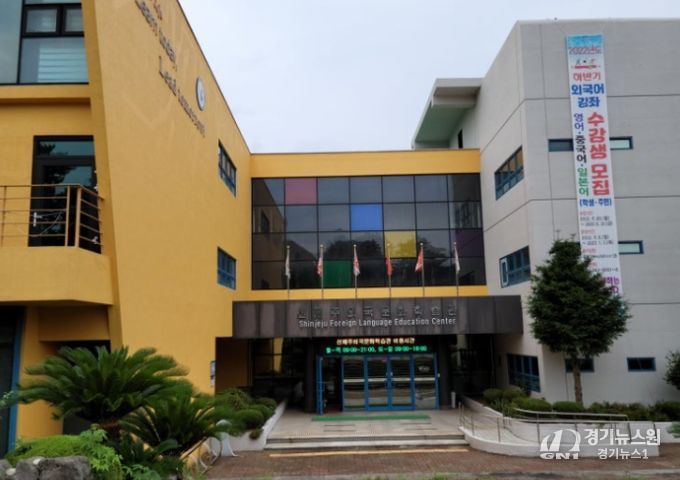 신제주외국문화학습관