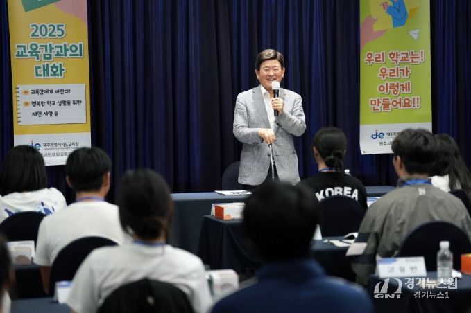 2025 교육감과의 대화