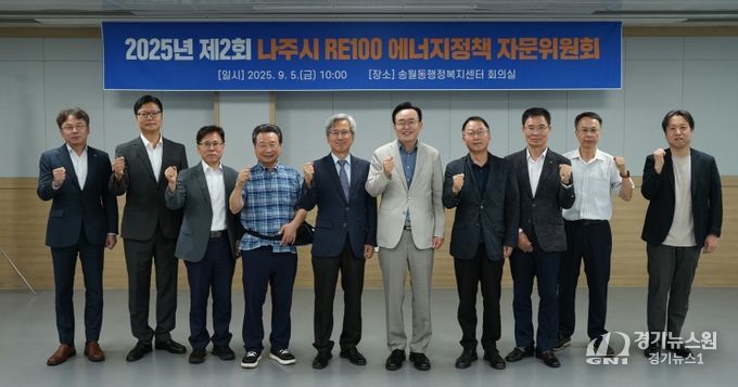 나주시가 최근 제2회 RE100 에너지정책 자문위원회를 열고 ‘2025 나주글로벌에너지포럼’과 ‘에너지수도 2단계 기본계획’을 논의했다.