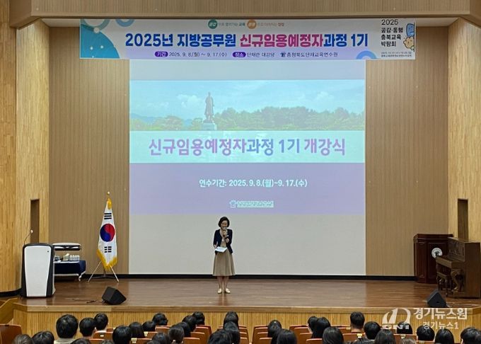 충청북도단재교육연수원, 지방공무원 신규임용예정자과정 운영