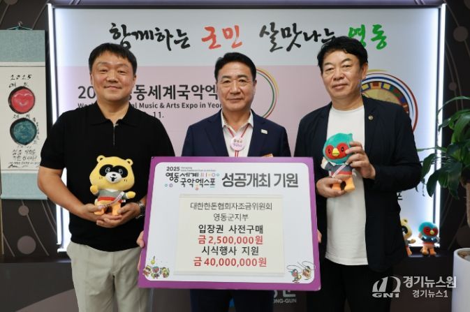 한우·한돈·양봉협회, 영동군과 손잡고 ‘2025 영동세계국악엑스포’ 성공 개최 지원