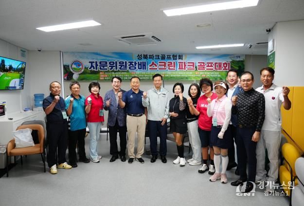 성북구, 첫 ‘자문위원장배 스크린파크골프대회’ 성황