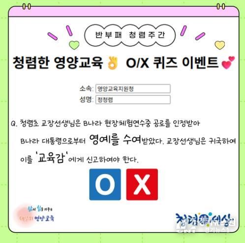 관내 교직원 대상으로 반부패 청렴주간 운영