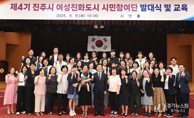진주시, ‘제4기 여성친화도시 시민참여단 발대식’ 개최