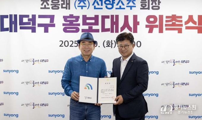 (사진 왼쪽부터) 조웅래 (주)선양소주 회장과 최충규 대덕구청장이 9일 구청 구민의사랑방에서 홍보대사 위촉식을 마친 후 기념 촬영을 하고 있다.