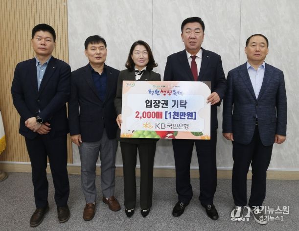 KB국민은행 청원생명축제 사랑의 입장권 2천매 기탁